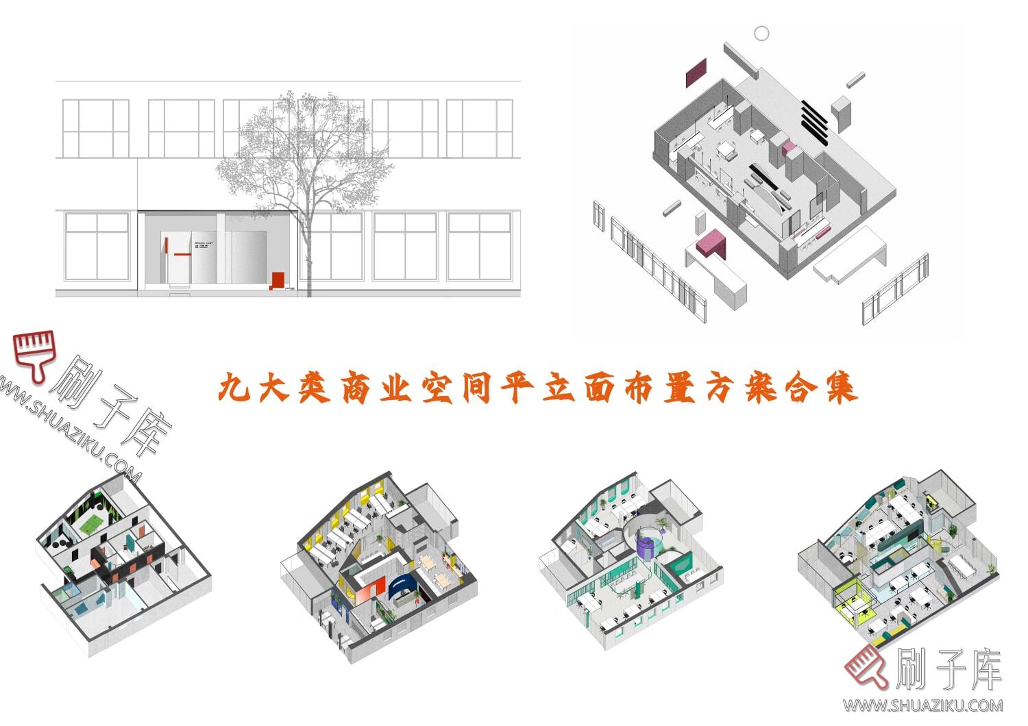 图片[5]-九大类商业空间平立面布置方案合集-刷子库