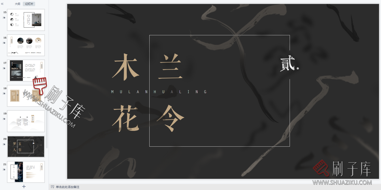 图片[9]-高级感室内设计系排版PPT合集（78套）-刷子库