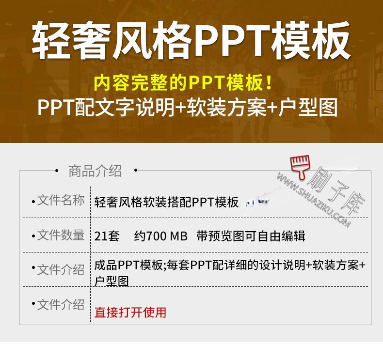 图片[1]-家装室内设计现代轻奢风格软装搭配方案ppt模板动态素材家具psd图-刷子库