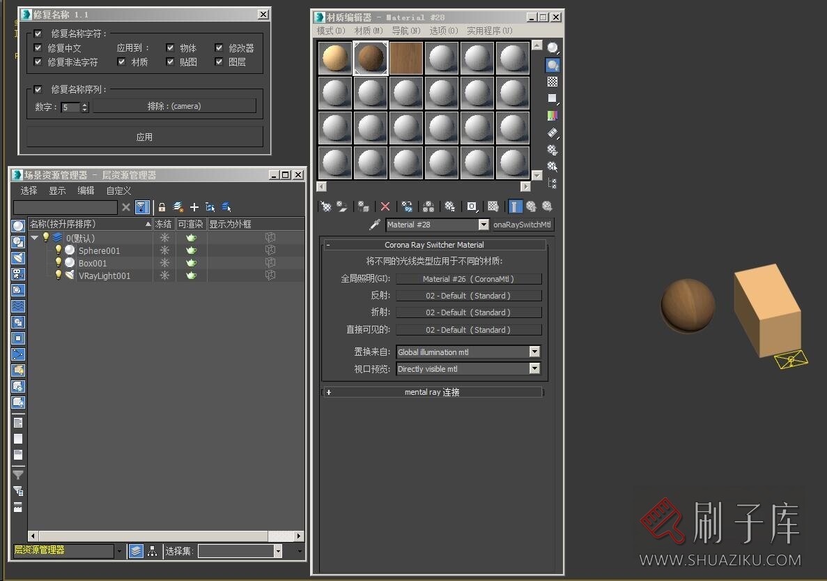 图片[2]-全能修复名称插件 （对象-材料-贴图-修改器-图层）-刷子库