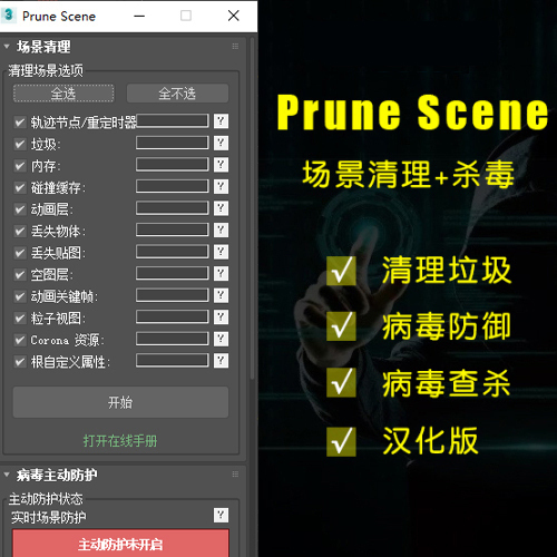 PruneScene 场景清理+杀毒3.4.4 最新多语言官方版-刷子库
