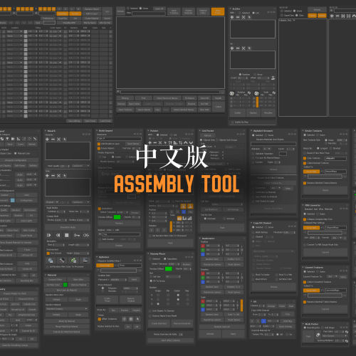 中文版 AssemblyTool 1-190-刷子库