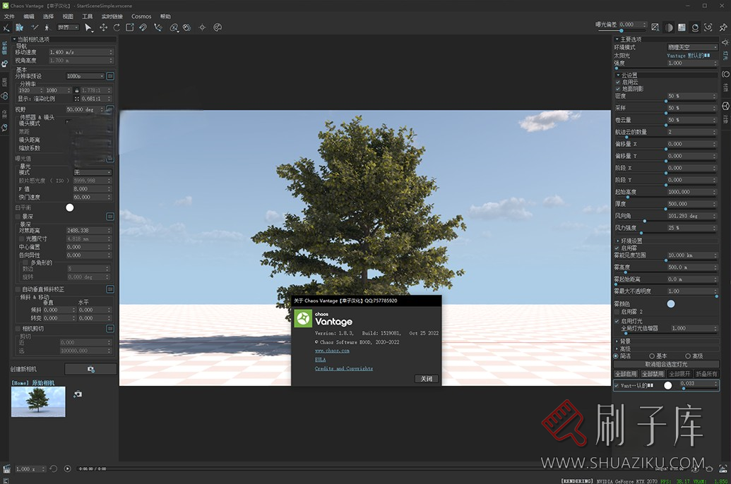 图片[1]-Chaos Vantage 1.8.3 中文版-刷子库