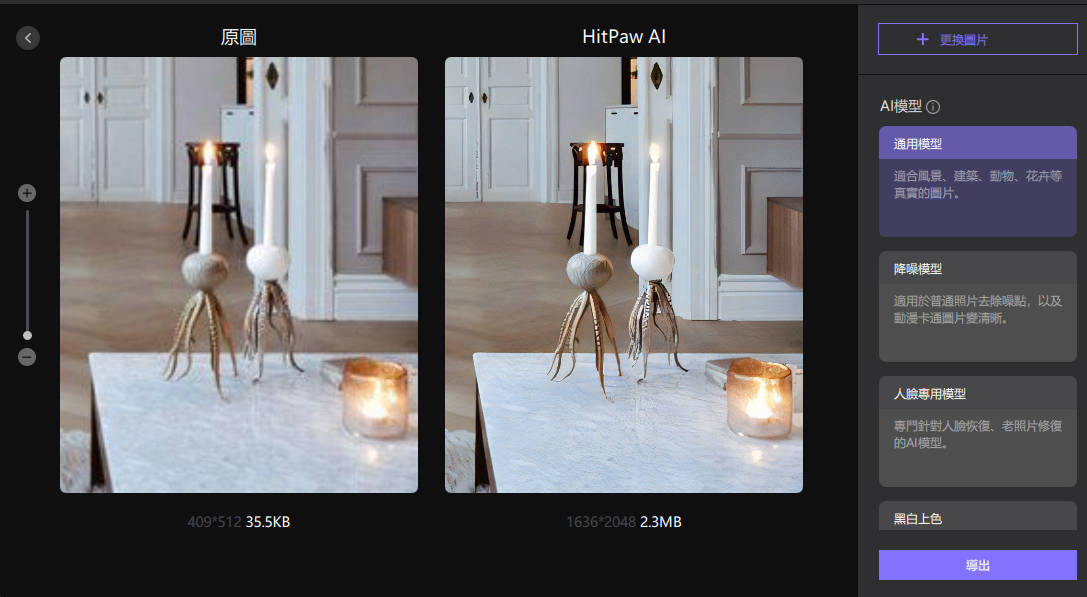 图片[1]-智能图片清晰放大修复上色工具-刷子库