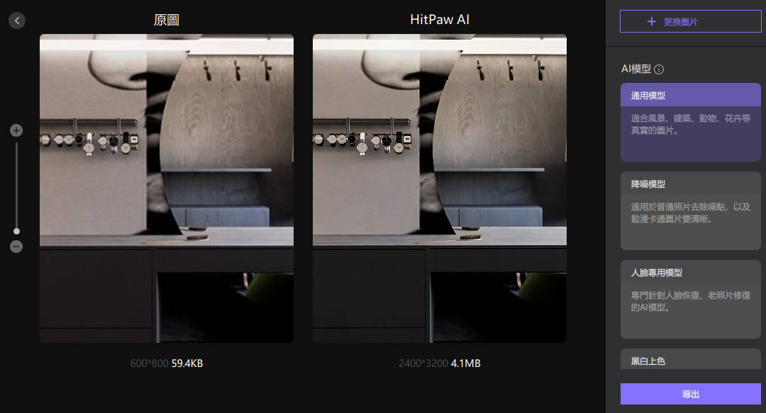 图片[2]-智能图片清晰放大修复上色工具-刷子库