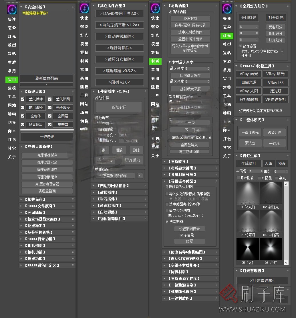 【保姆工厂】 版本：4.2.0 3DMAX2014-2021 正式版-刷子库