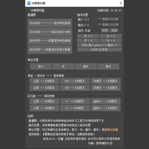 伽马设置+单位设置+通道图+渲染参数加载-刷子库