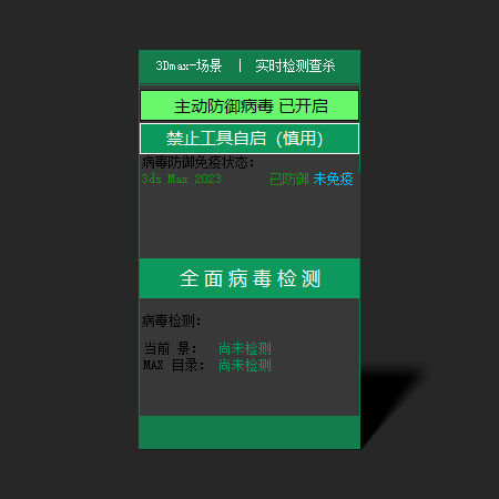 3DMAX-场景实时监测-刷子库