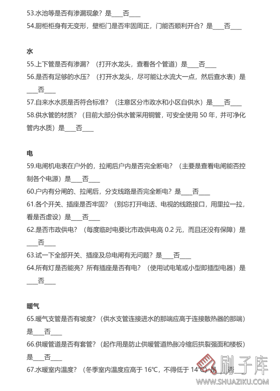 图片[7]-精装房毛坯房验房交房收房验收标准流程明细检查记录表格清单模板-刷子库