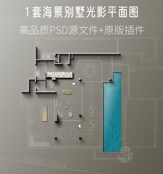 1套海景别墅光影平面图PSD源文件+原版插件/1.84G-刷子库