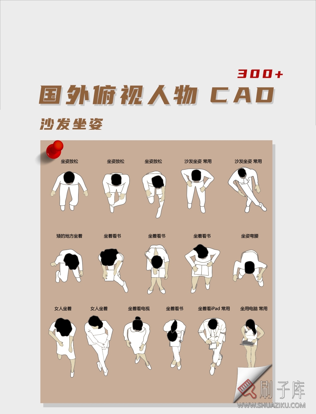 图片[2]-300+精品国外俯视人物素材CAD图库-刷子库