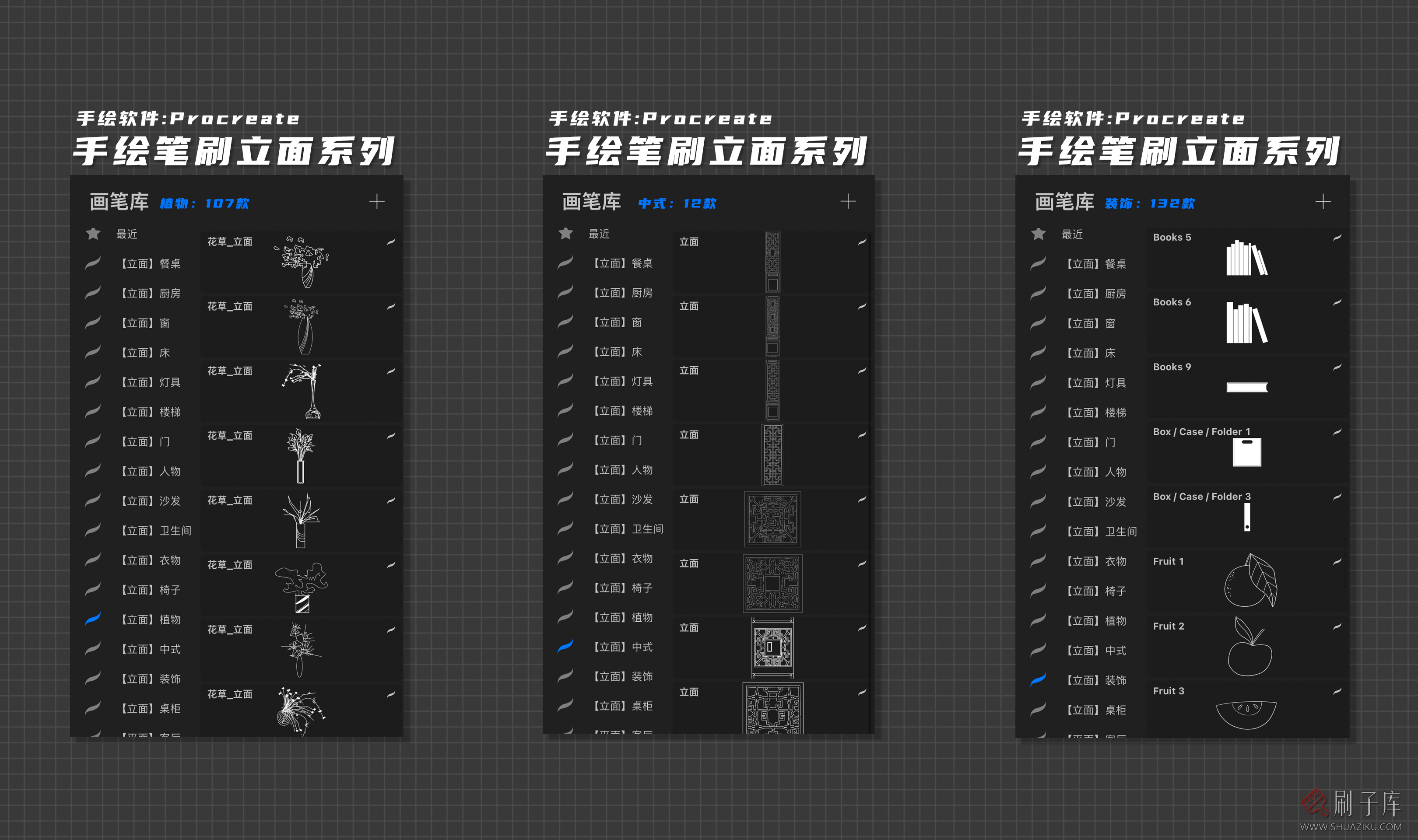 图片[1]-Procreate室内设计手绘笔刷【立面系列】-刷子库