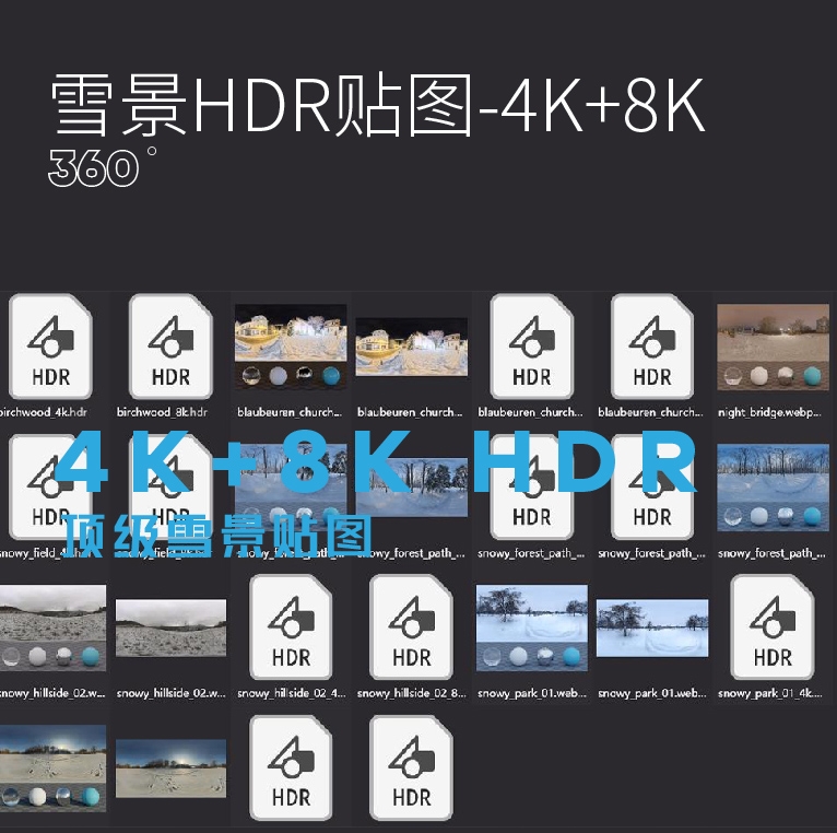 [顶级贴图]10个雪景360°HDR贴图-4K+8K分辨率-刷子库