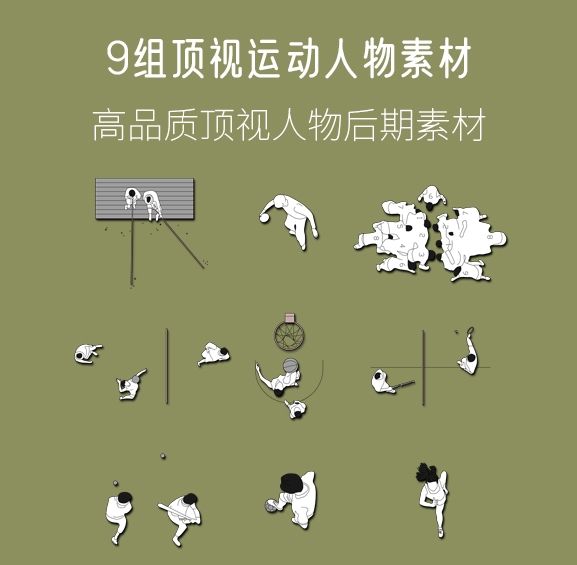 9组顶视运动人物素材,AI+CAD+PSD+PNG-刷子库