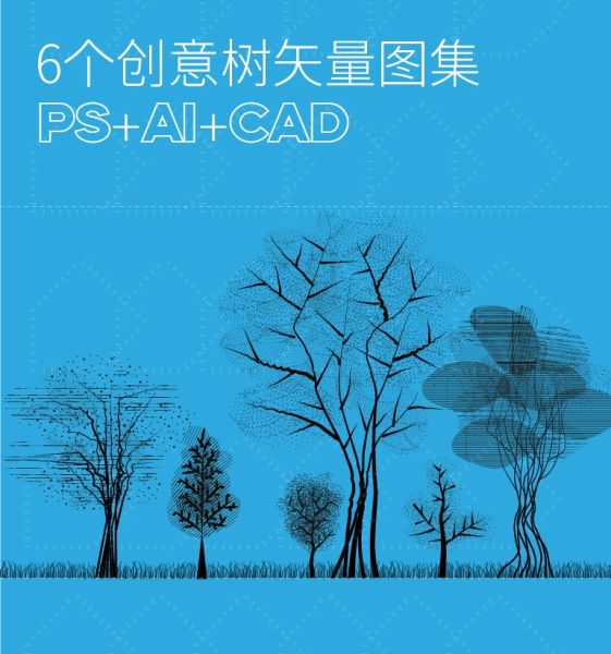 6个创意树矢量图集，PS+AI+CAD-刷子库