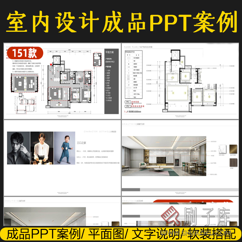 室内设计成品案例ppt模板可编辑概念方案汇报别墅家居家装样板间-刷子库
