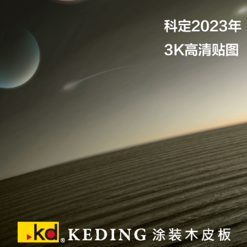 科定KEDING2023 3K高清贴图-刷子库