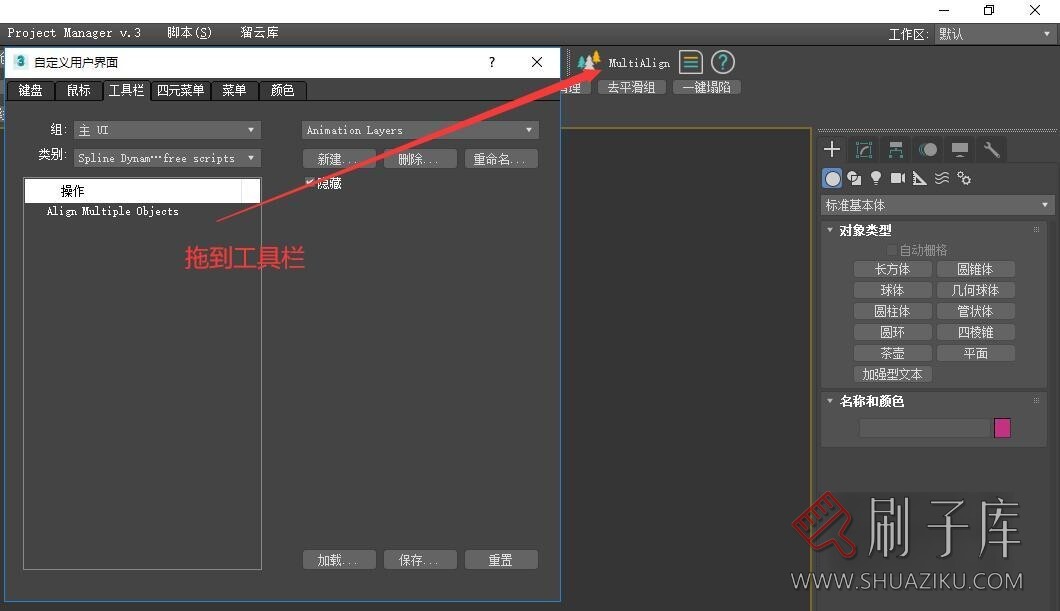 图片[1]-多物体对齐插件汉化版AlignMultipleObjects-刷子库