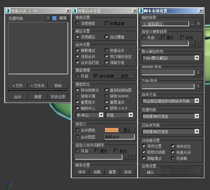 图片[1]-智能合并 压缩包直接合并 1.79汉化版 支持多文件-刷子库