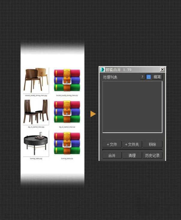 图片[2]-智能合并 压缩包直接合并 1.79汉化版 支持多文件-刷子库