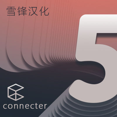 资源管理器 Connecter 5.0 汉化版-刷子库