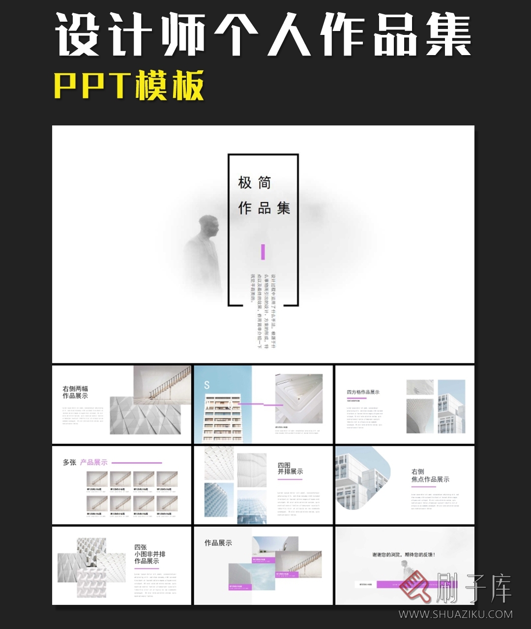 图片[1]-设计师个人作品集PPT模板110套-谈单必备-刷子库