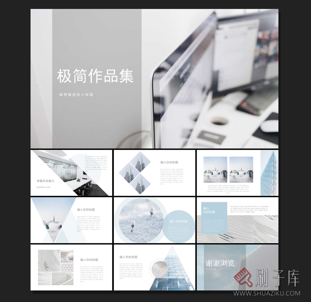 图片[2]-设计师个人作品集PPT模板110套-谈单必备-刷子库