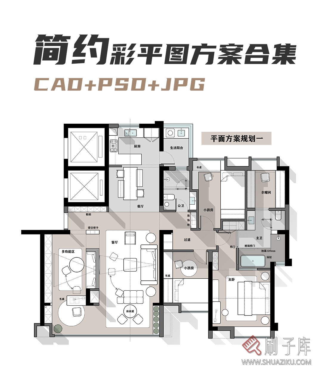 图片[1]-简约彩平图方案平面方案CAD+PSD-刷子库