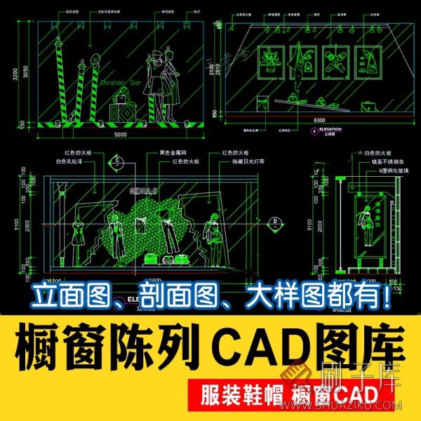 服装店设计橱窗陈列cad图库衣服箱包鞋帽首饰模特展示柜施工图块-刷子库