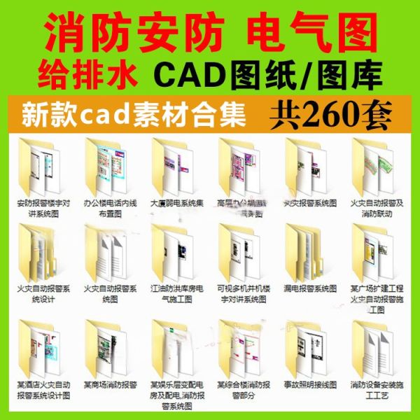 消防图纸设计CAD施工图水电 图库给排水工装酒店商场安装图集素材-刷子库