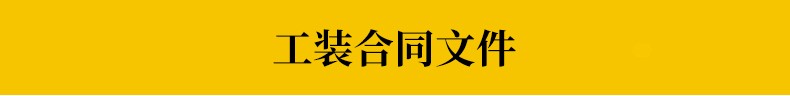 图片[3]-房屋装修合同模板范本家装工装全包半包预算报价协议房子装饰公司-刷子库