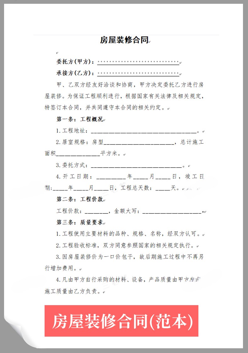 图片[6]-房屋装修合同模板范本家装工装全包半包预算报价协议房子装饰公司-刷子库