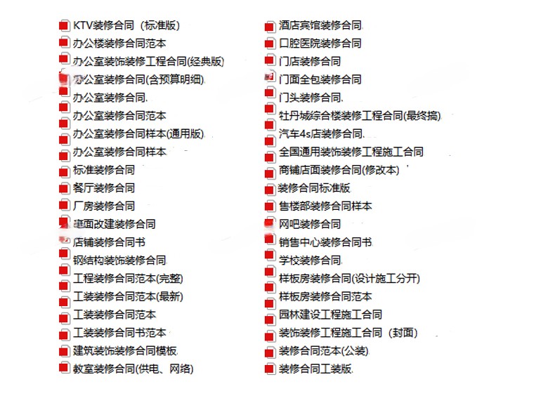 图片[4]-房屋装修合同模板范本家装工装全包半包预算报价协议房子装饰公司-刷子库