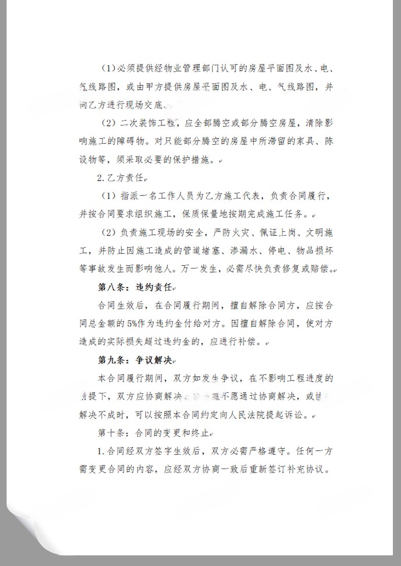 图片[8]-房屋装修合同模板范本家装工装全包半包预算报价协议房子装饰公司-刷子库