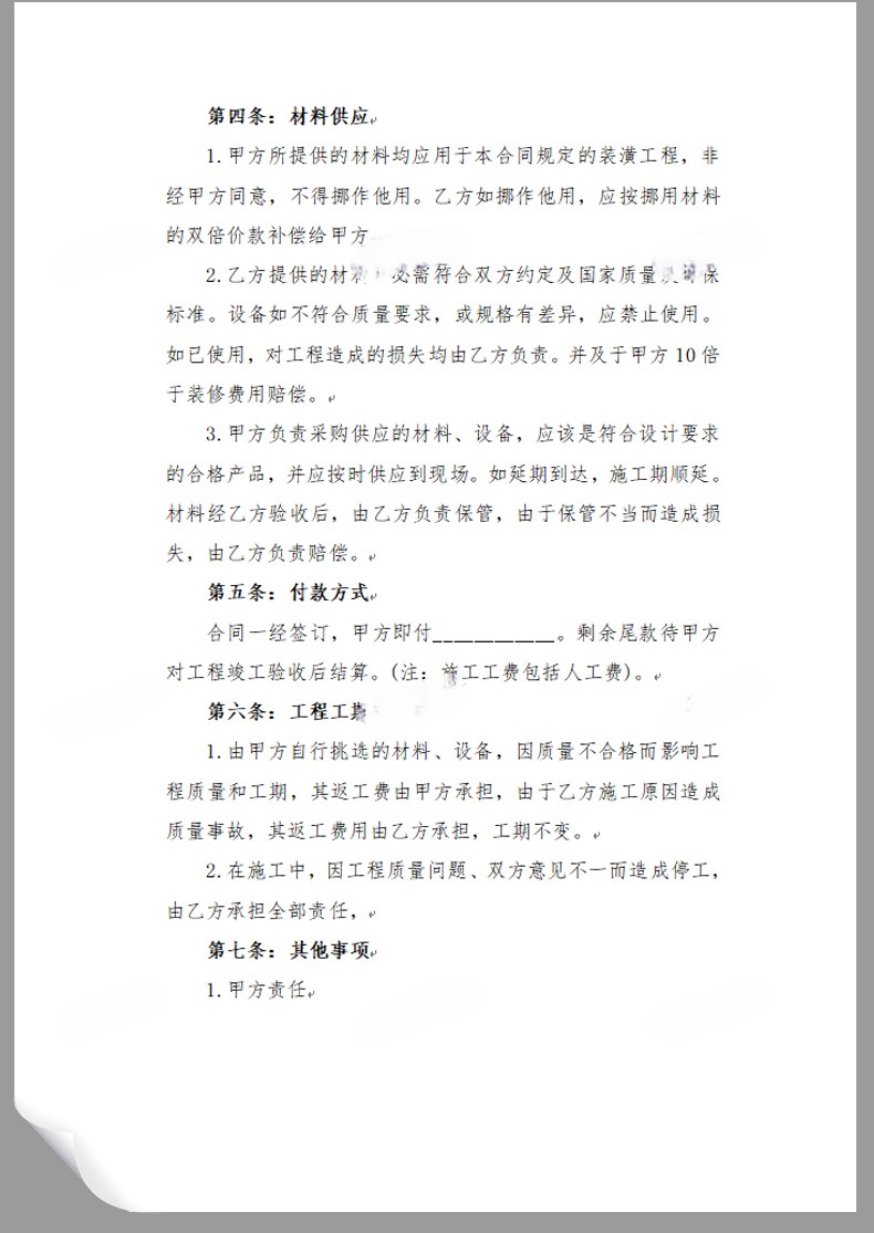 图片[7]-房屋装修合同模板范本家装工装全包半包预算报价协议房子装饰公司-刷子库