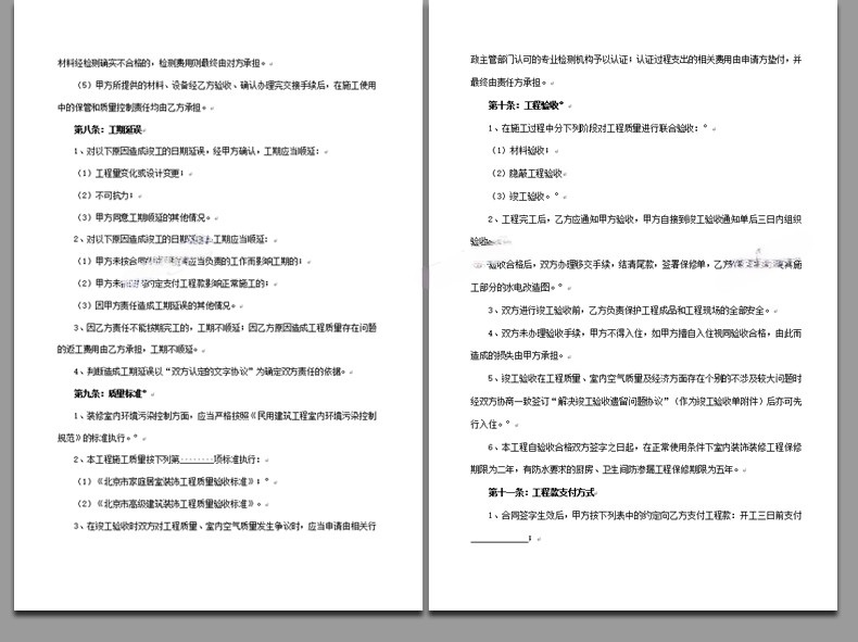 图片[12]-房屋装修合同模板范本家装工装全包半包预算报价协议房子装饰公司-刷子库