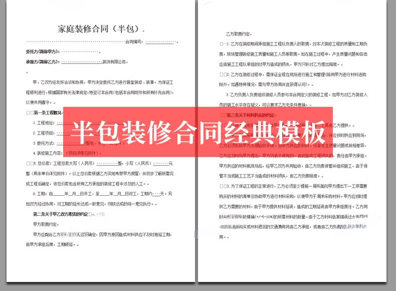 图片[14]-房屋装修合同模板范本家装工装全包半包预算报价协议房子装饰公司-刷子库