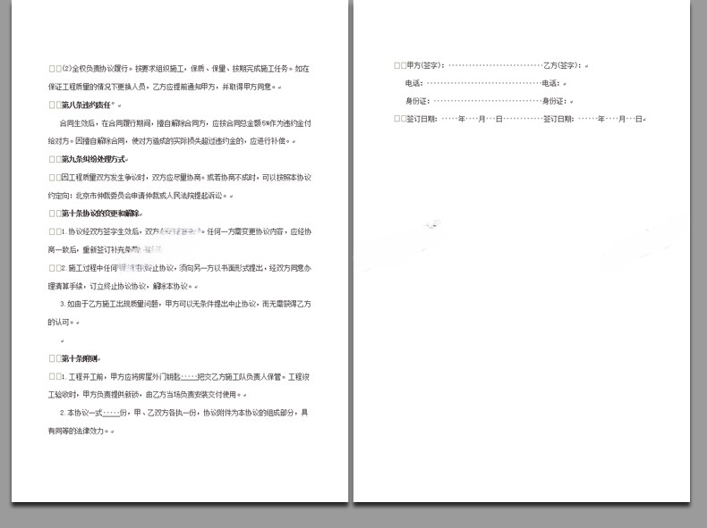 图片[16]-房屋装修合同模板范本家装工装全包半包预算报价协议房子装饰公司-刷子库