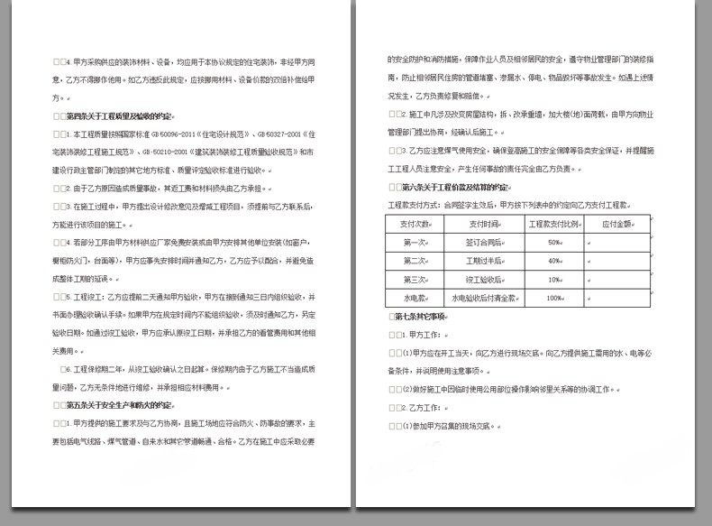 图片[15]-房屋装修合同模板范本家装工装全包半包预算报价协议房子装饰公司-刷子库