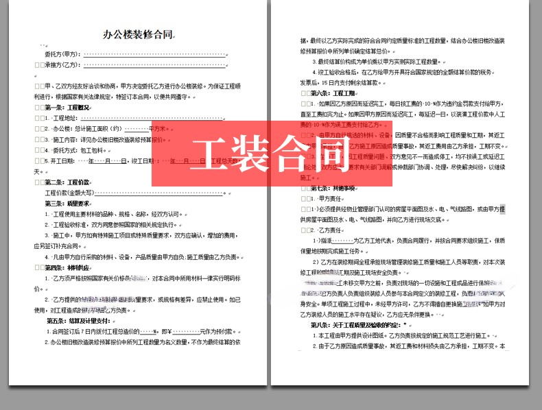 图片[20]-房屋装修合同模板范本家装工装全包半包预算报价协议房子装饰公司-刷子库