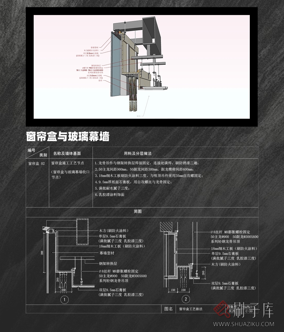 图片[3]-【墙地顶】施工节点工艺大全CAD+SU-刷子库