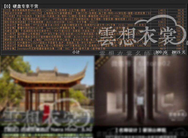 云想衣裳名师资料合集2TB（硬装+软装）室内设计必备资料-2