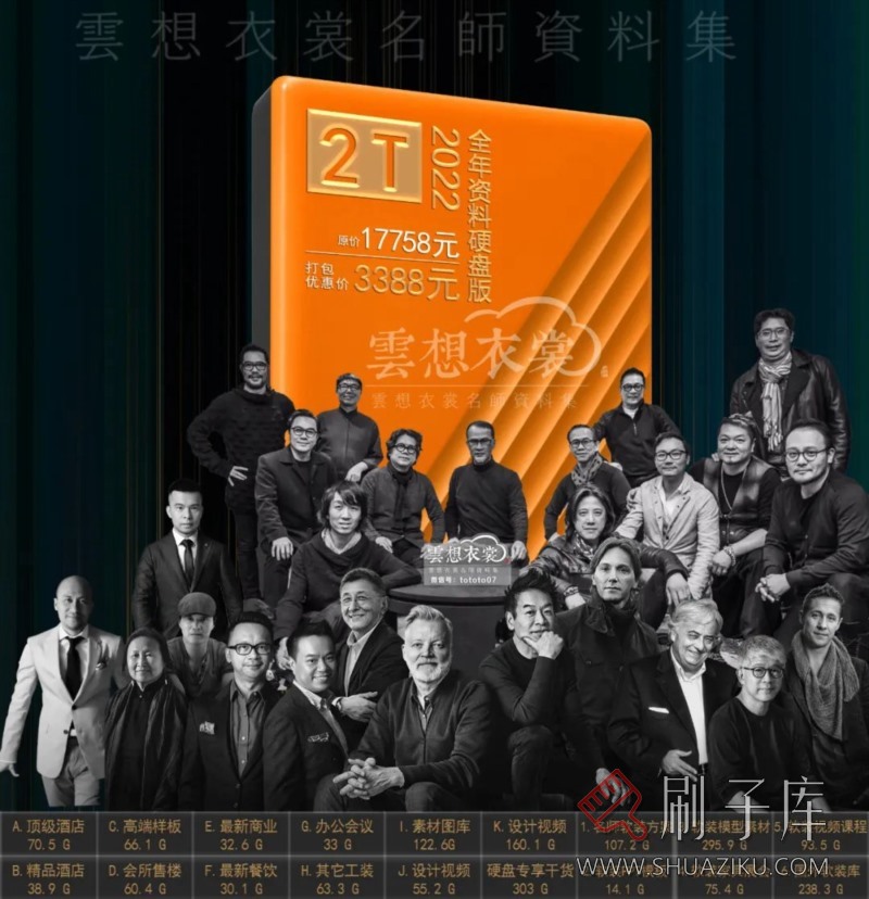 云想衣裳名师资料合集2TB（硬装+软装）室内设计必备资料-1