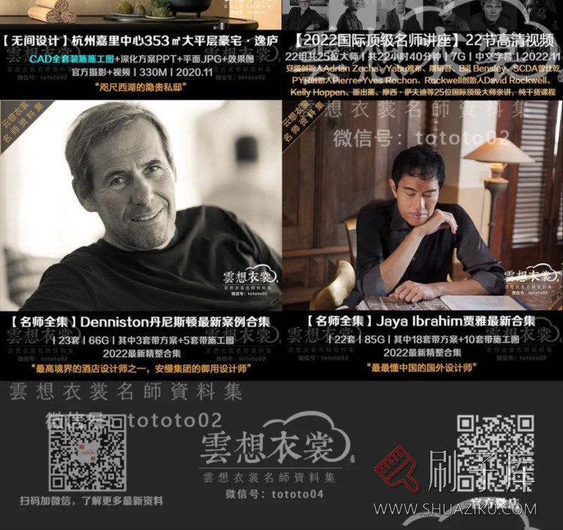 云想衣裳名师资料合集2TB（硬装+软装）室内设计必备资料-5