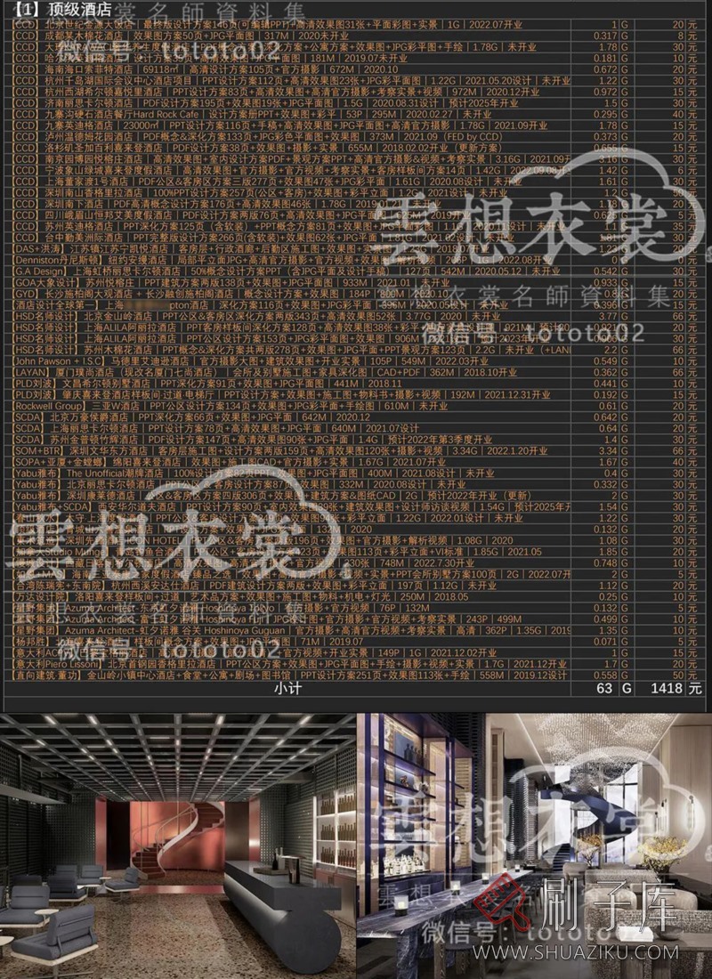 云想衣裳名师资料合集2TB（硬装+软装）室内设计必备资料-6