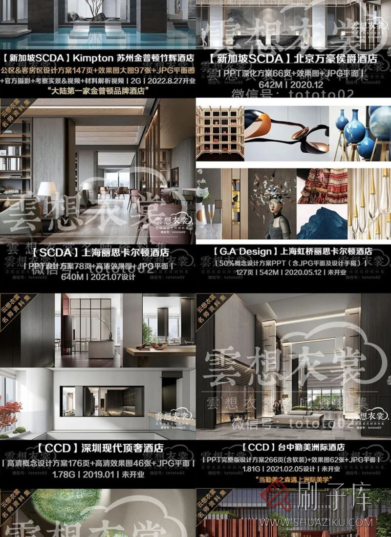 云想衣裳名师资料合集2TB（硬装+软装）室内设计必备资料-8