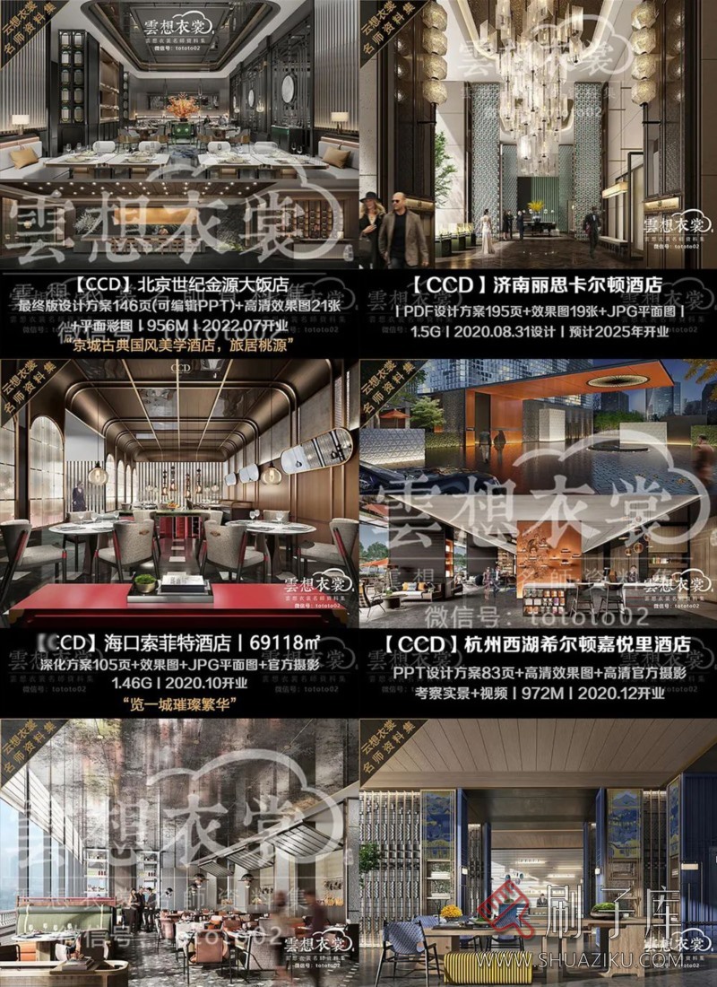 云想衣裳名师资料合集2TB（硬装+软装）室内设计必备资料-10