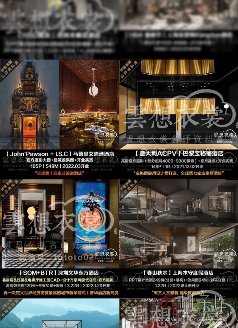 云想衣裳名师资料合集2TB（硬装+软装）室内设计必备资料-12