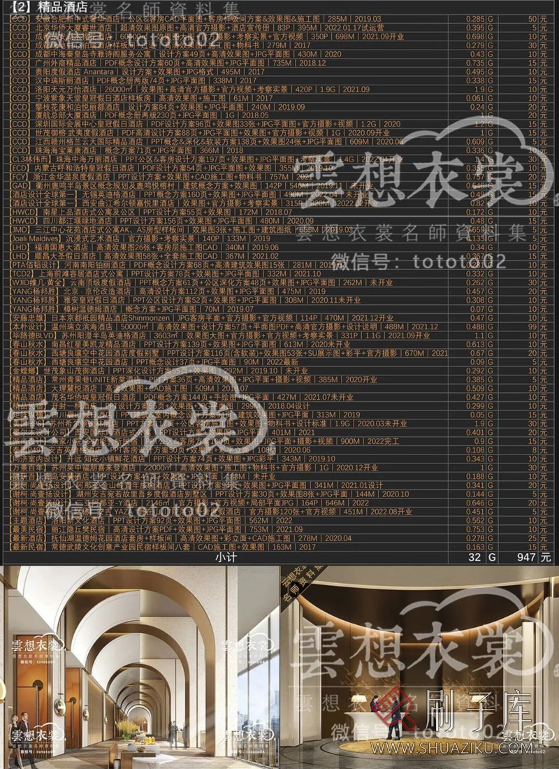 云想衣裳名师资料合集2TB（硬装+软装）室内设计必备资料-14