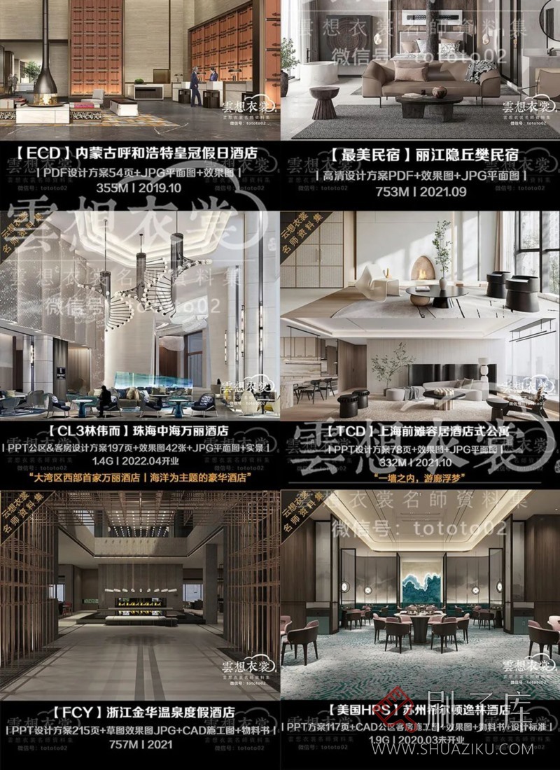 云想衣裳名师资料合集2TB（硬装+软装）室内设计必备资料-21